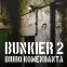 Квест-кімната - Bunkier 2 : Biuro Komendanta