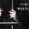 Escape room - Stare Więzienie